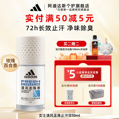 阿迪达斯女士走珠止汗露腋下除臭去异味滚珠香体官方正品adidas