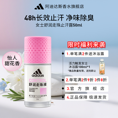 阿迪达斯女士走珠止汗露腋下除臭去异味滚珠香体官方正品adidas