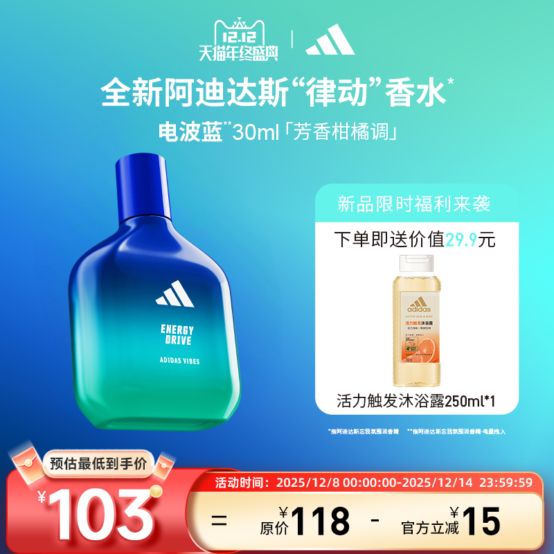 Adidas阿迪达斯律动香水中性淡香