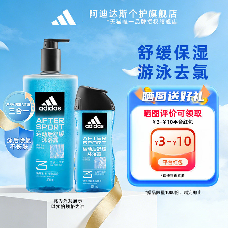 阿迪达斯冰点男士沐浴露三效合一持久留香洗澡洁面洗头泳后除氯