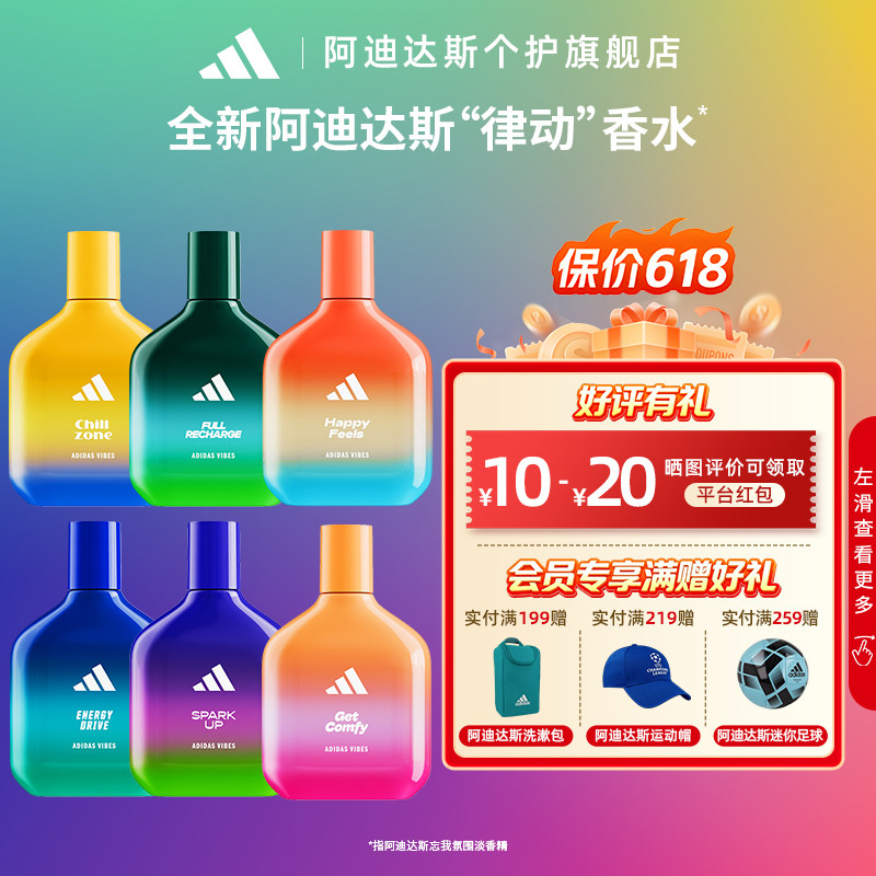 Adidas/阿迪达斯律动淡香水男士女士520礼物香水雪松木檀香木