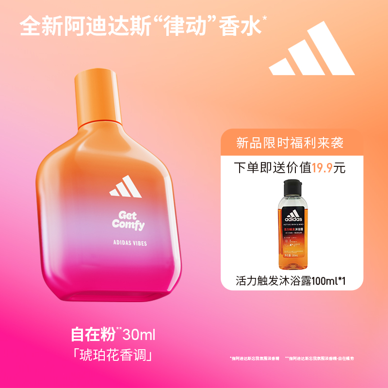 Adidas/阿迪达斯30/50/100ml花香