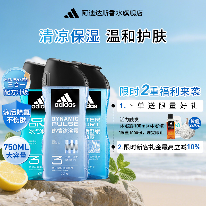 阿迪达斯男士沐浴露三合一