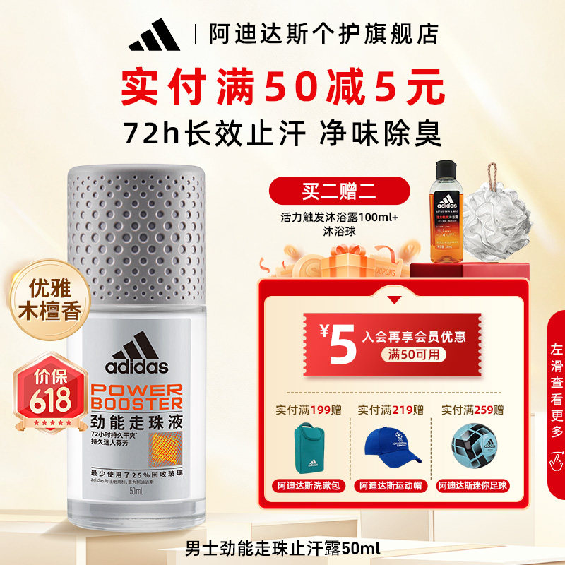 阿迪达斯男士走珠液止汗露香腋下除臭去异味滚珠官方正品adidas