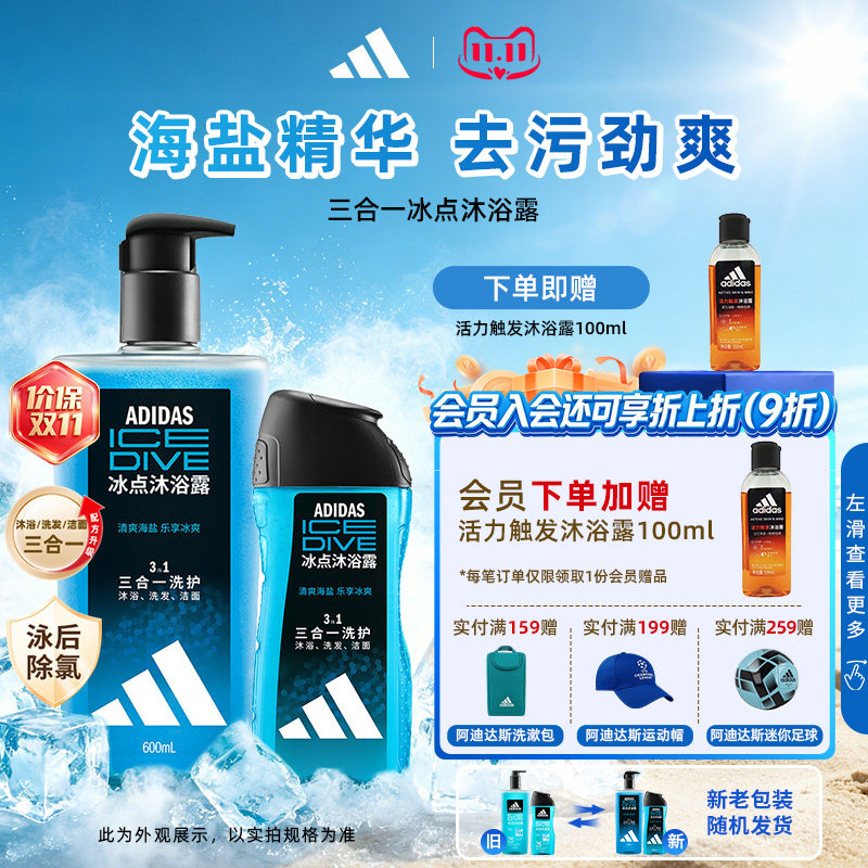 阿迪达斯沐浴露三合一男士专用沐浴液持久留香洗发水游泳后去氯