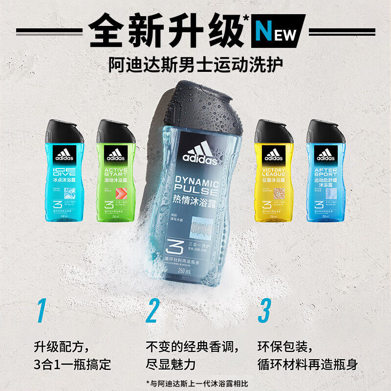 阿迪达斯沐浴露三合一男士沐浴液洗发水洗面奶持久留香游泳去氯
