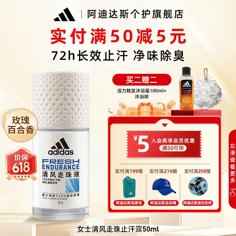 阿迪达斯女士走珠止汗露腋下除臭去异味滚珠香体官方正品adidas
