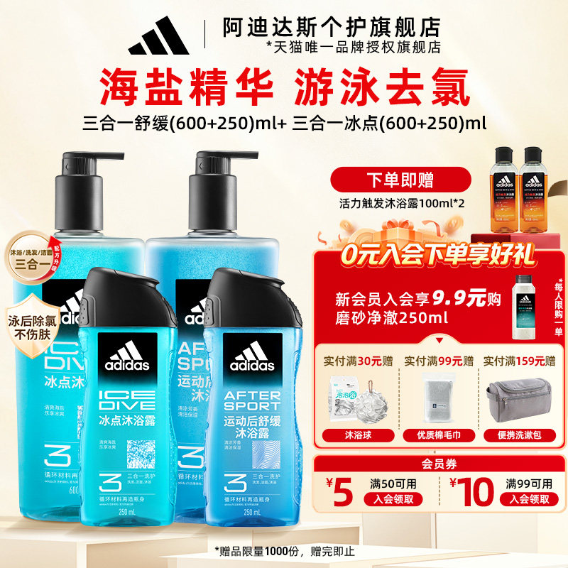 阿迪达斯adidas男士三合一沐浴露洗面奶洗发水大容量套装持久留香