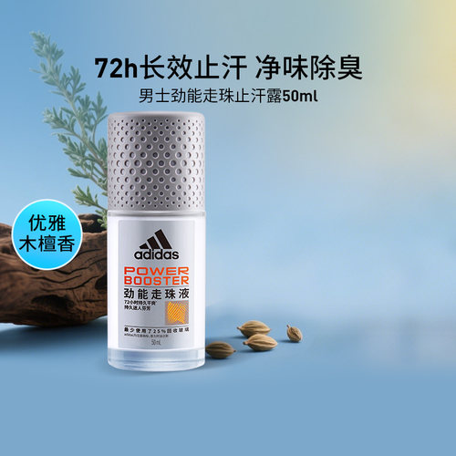 阿迪达斯男士走珠液止汗露香腋下除狐臭去异味滚珠官方正品adidas