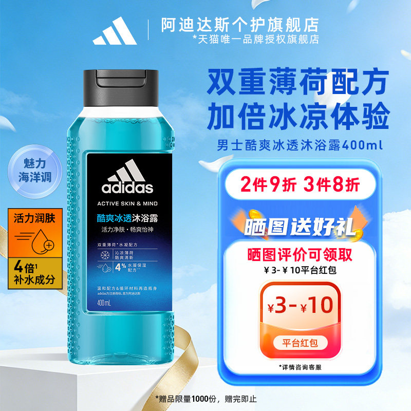 阿迪达斯沐浴露 adidas男士活力触发250ml 补水保湿护肤持久留香