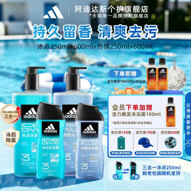 阿迪达斯adidas男士三合一沐浴露沐浴液洗面奶洗发水套装持久留香