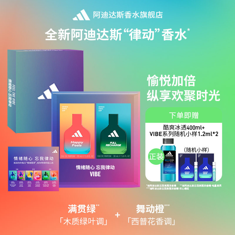 阿迪达斯律动香水男士女士礼盒礼品中性淡香仪式感柑橘雪松木柑橘