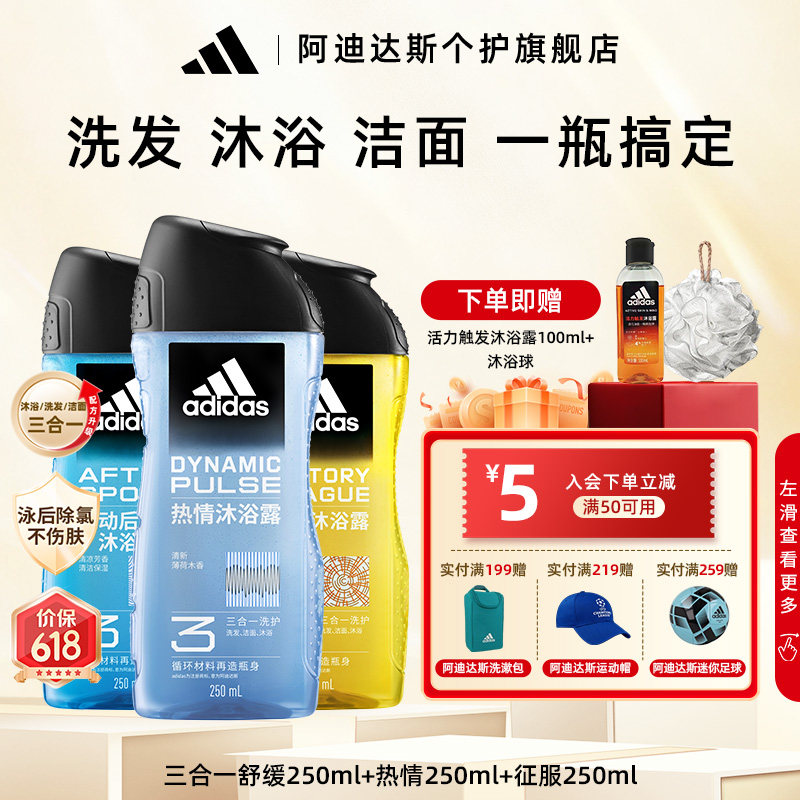 阿迪达斯沐浴露三合一男士专用沐浴液洗发水洗面奶持久留香凉爽