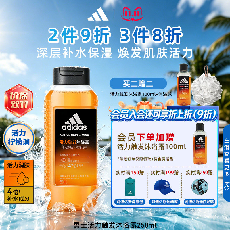 阿迪达斯沐浴露男士活力触发补水保湿改善粗糙肌肤沐浴液持久留香