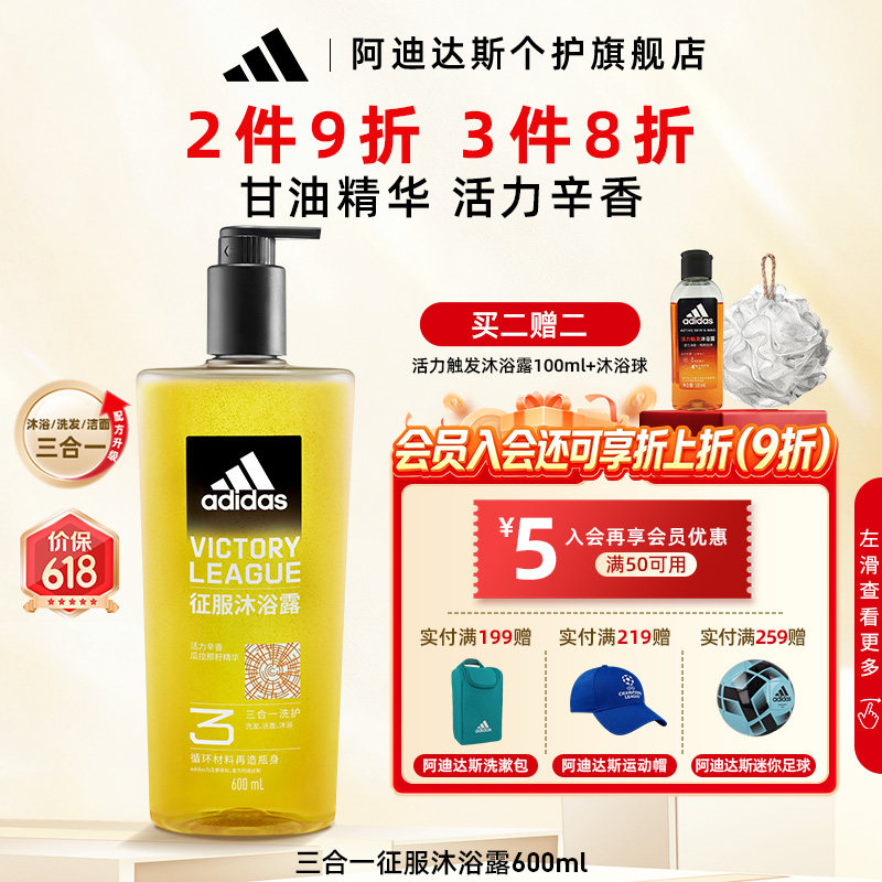 阿迪达斯沐浴露三合一男士沐浴液洗面奶洗发水套装adidas官方正品