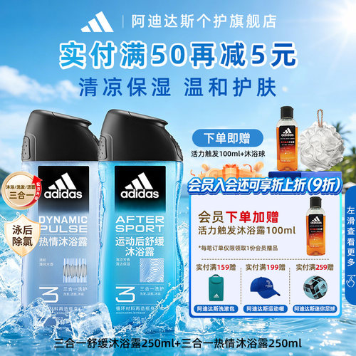 阿迪达斯三合一沐浴露男游泳去氯