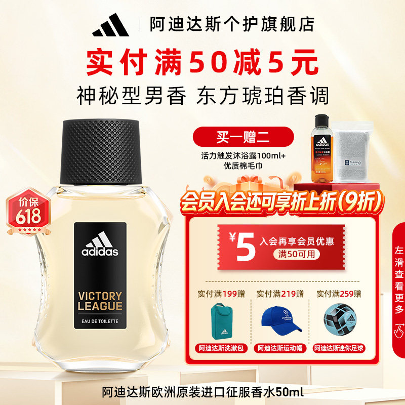 阿迪达斯香水男士淡香正品官方旗舰店送男友生日礼物琥珀调adidas