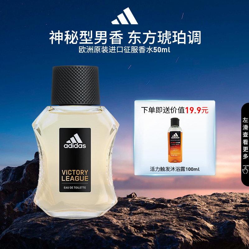 阿迪达斯香水男士淡香正品官方旗舰店送男友生日礼物琥珀调adidas
