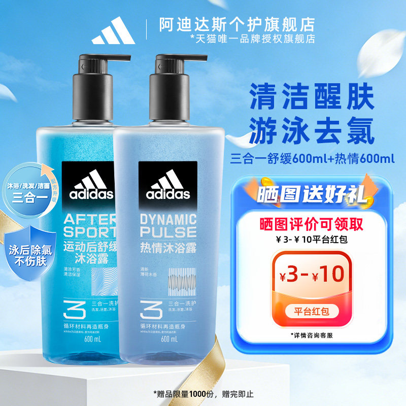 阿迪达斯沐浴露三合一男士洗发水洗面奶热情冰点舒缓套装持久留香
