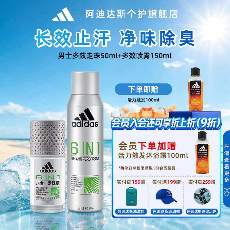 Adidas/阿迪达斯阿迪达斯 男士多效止汗除臭走珠喷雾套装