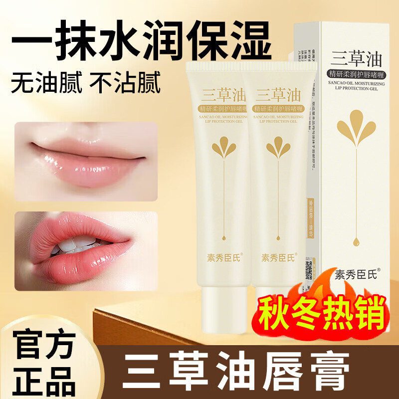 三草油唇膏保湿滋润去死皮嘴防干裂脱皮专用润唇膏旗舰店正品