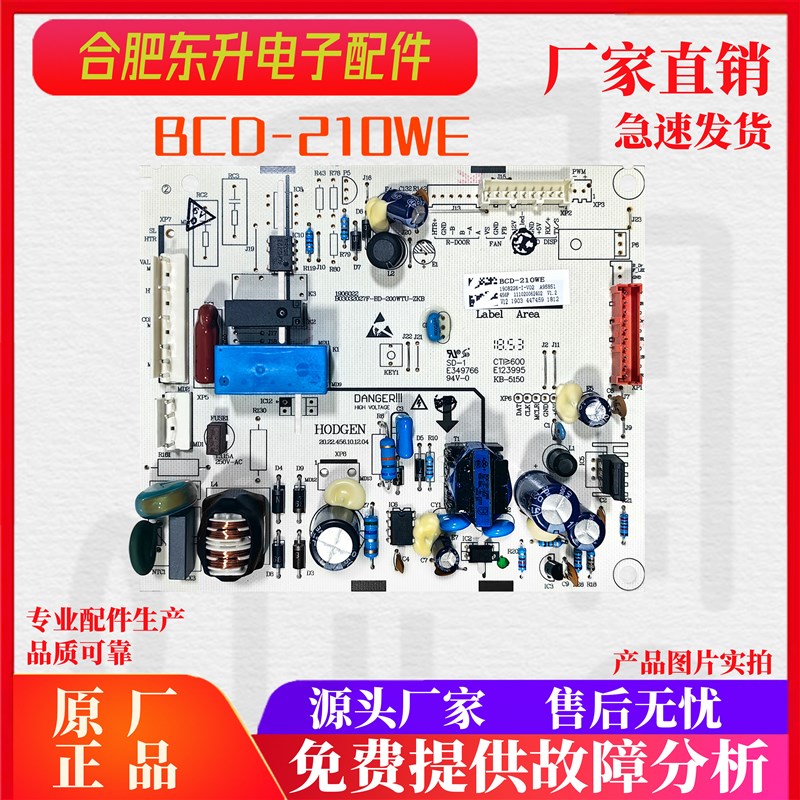 适用海信容声冰箱主机板 BCD-220WE 210WE主控板1908226电源板181