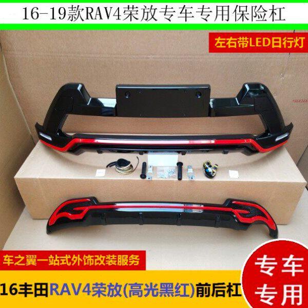 RAV4保险杠 16/17/18/19款荣放前后保险杠加装护杠改装包围前后杠
