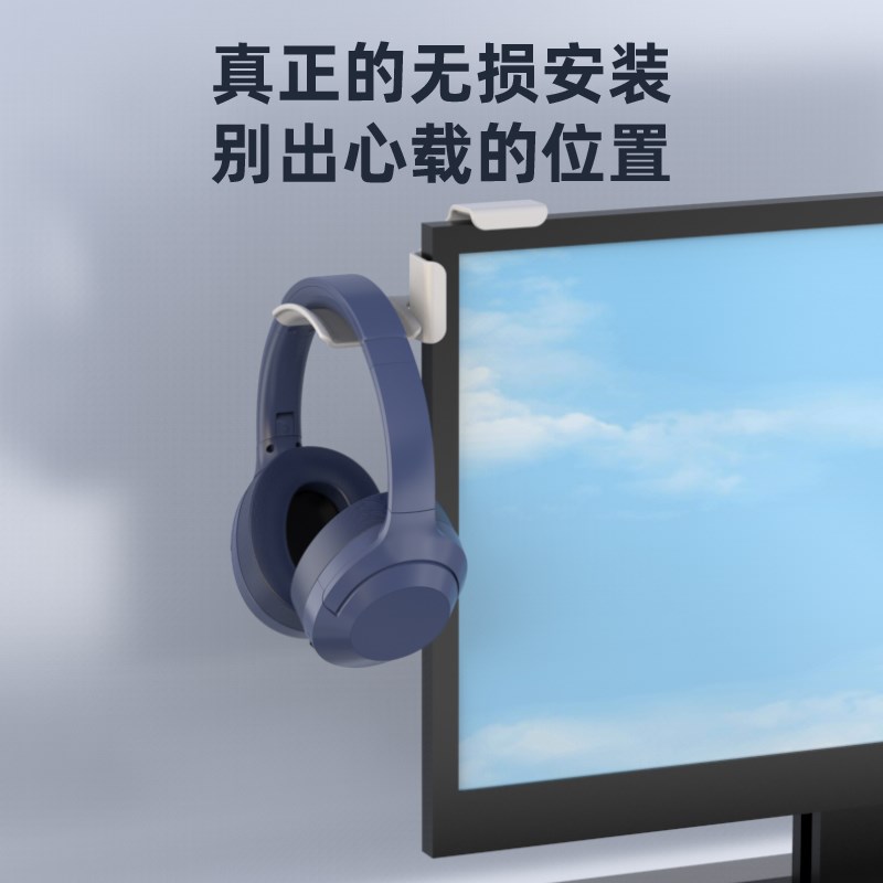 头戴式耳机支架电脑显示屏壁挂屏幕式挂架创意耳机收纳架免打孔安