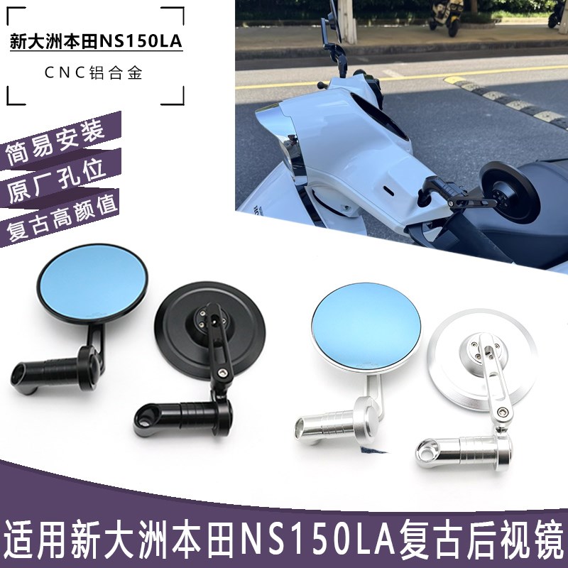 新大洲本田NS150LA改装覆古后视镜本田小拉倒车镜 反光镜 手把镜