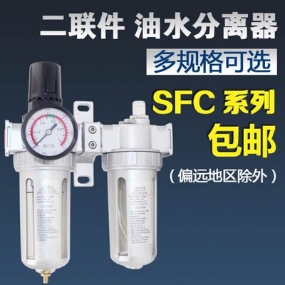 山耐斯型气动二联件气源处理器SFC4000气源过滤器SFC2000 SFR3000