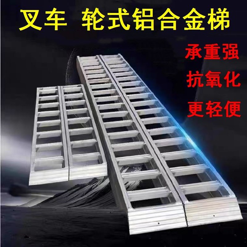 装载车叉车收割机坡道铝合金爬梯跳板航空级机械钻探机货车上下车