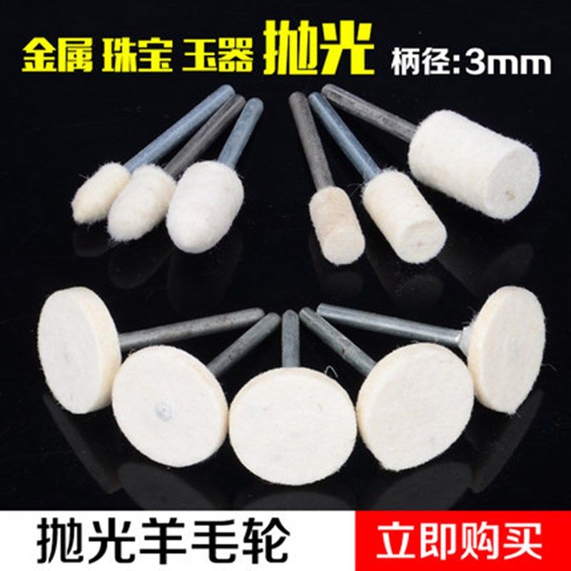 台磨电磨配件羊毛轮羊毛磨头玉石抛光打磨头,标准件/零部件/工业耗材,磨头,淘宝优惠券,粉丝福利购,淘宝优惠卷