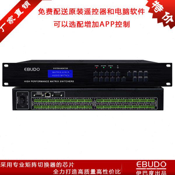 音频矩阵16进16出 支持双声道立体声切换器带遥控串口可选网口APP