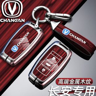 长安cs75钥匙套逸动cs55锐程cc悦翔cs35睿骋cc新凌轩包扣汽车壳扣