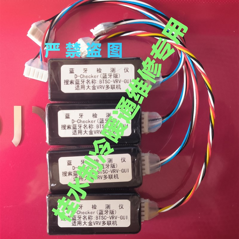 适用大金空调蓝牙检测仪(家用v多联+VRV)大金多联机切克检测仪