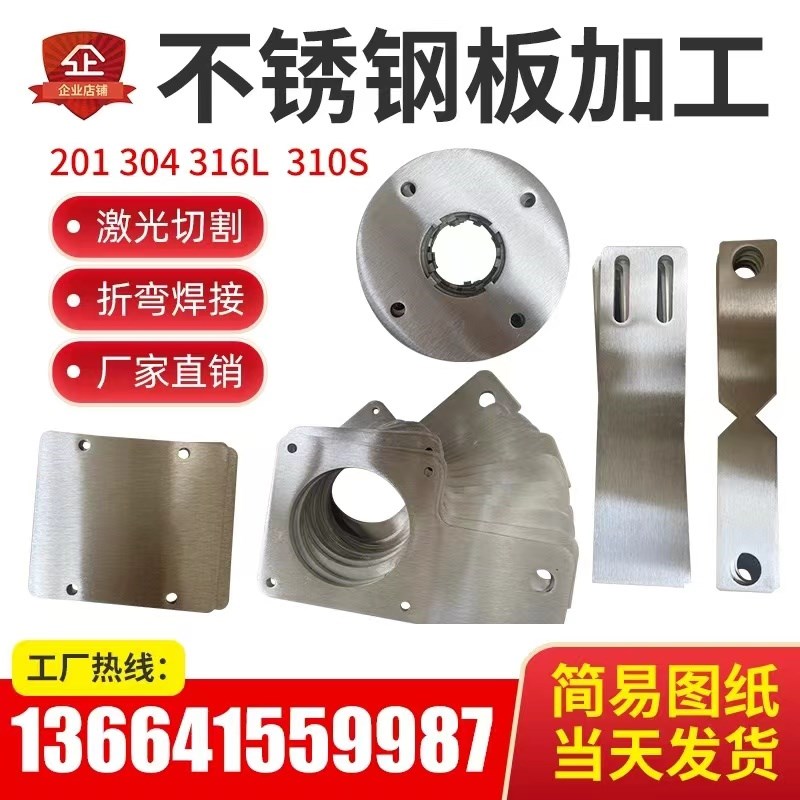 304不锈钢板激光切割316L 201不锈钢板材加工定制折弯零切铁板