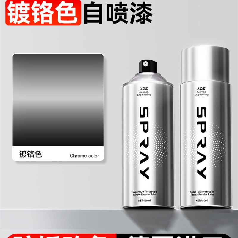 镀铬色自动手摇喷漆不锈钢轮毂翻新修覆免除锈防锈金属漆