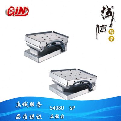 调角度 配合块规 英寸 螺纹孔 台湾精展GIN正弦台 54080 SP36/56