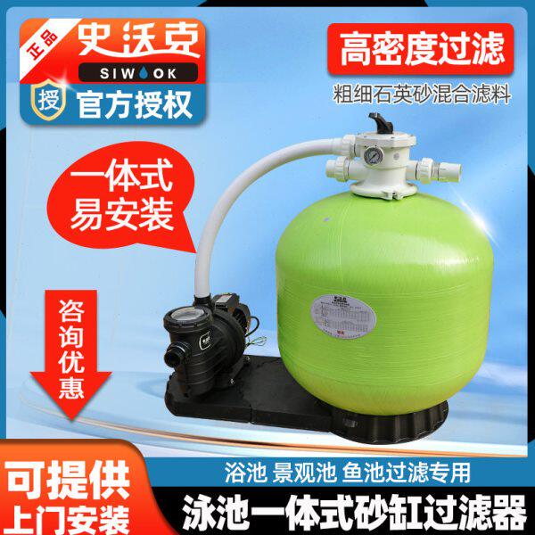 史沃克泳池池一体式水泵沙缸过滤器连体机循环设备砂缸水泵循环泵