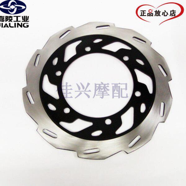 嘉陵新街火223前碟刹盘JH200-8/JH150-8原装前碟刹盘前制动刹车盘