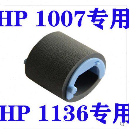 全新HP1007搓纸轮 通用HP1008 1216 1136 HP12131006打印机耐用型