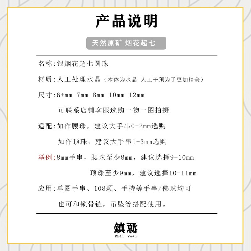 超七水晶散珠银色烟花圆珠手串处理水晶手链多宝单颗diy珠宝配饰
