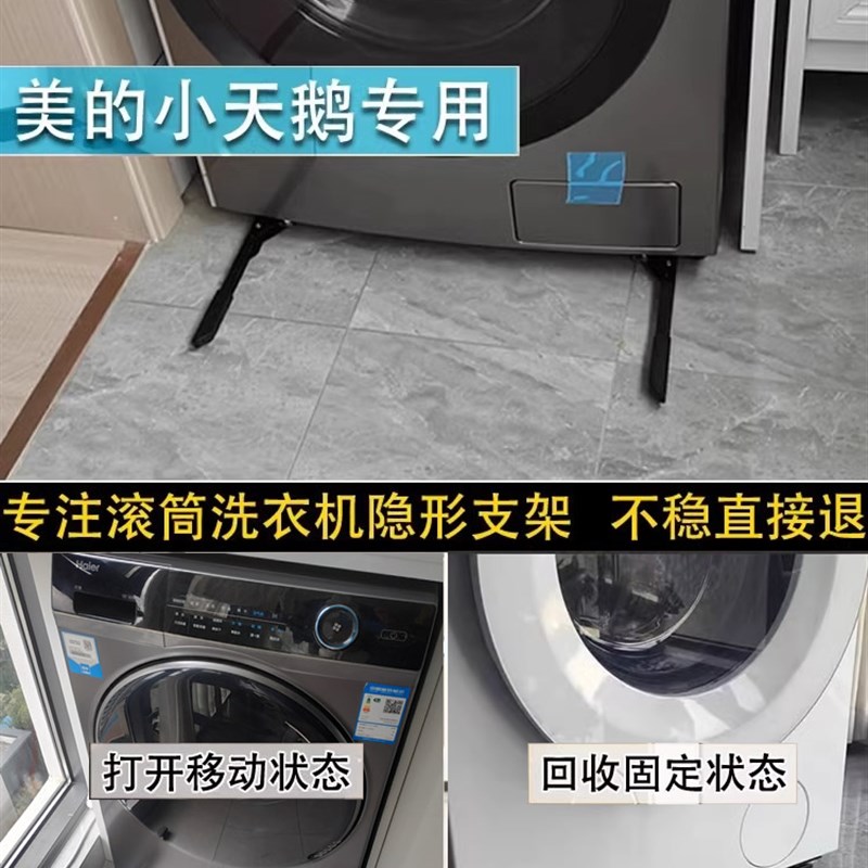 海尔小天鹅松下滚筒洗衣机通用移动滑轮底座超薄隐形不锈钢升降架