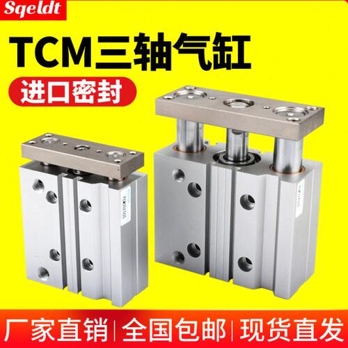 气动三杆三轴带导杆气缸TCM12/16/20/25/32/40/50/63-10-30-75 S