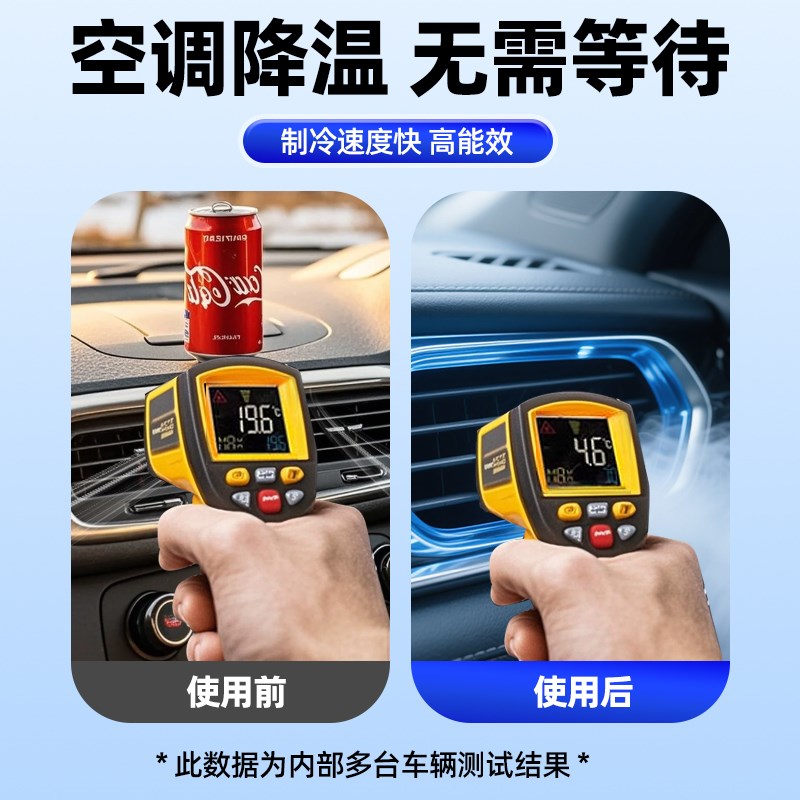 汽车空调冰点还原剂冷媒夏天车内降温神器快速制冷凝剂雪种冷冻液