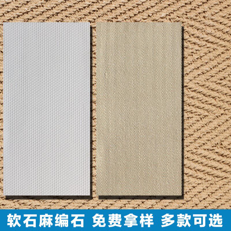 麻编软石超薄柔性石材编织布纹软瓷软石板材饰面板轻质石皮背景墙