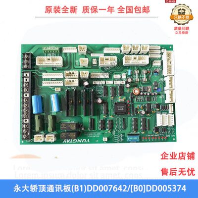永大轿顶板SDCLAN-SY[A1](A0)通讯DD003706电梯配件SDCGB/R37G049
