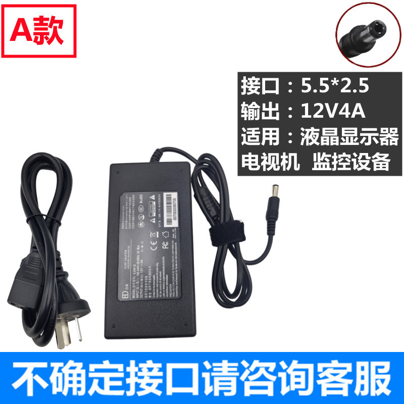 台式电脑萤幕电视机变压器监控12V4A 5A通用电源配接器稳压器线