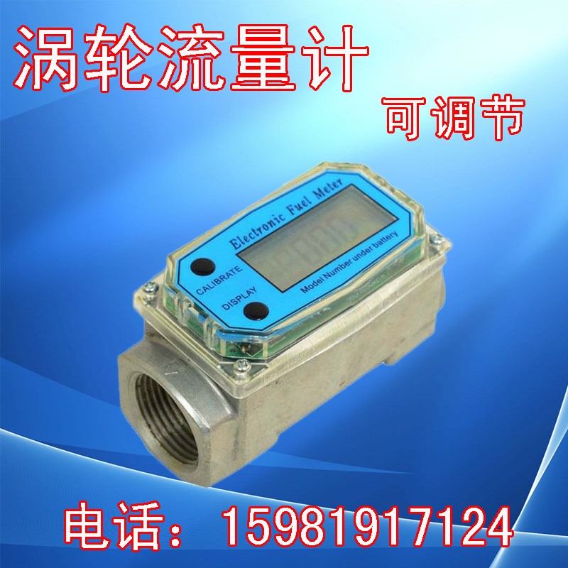 涡轮流量计高精度液体电子数显柴油汽油甲醇电子流量计量表器表芯