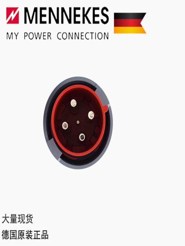 MENNEKES曼奈柯斯 欧洲插头 防水工业 TYP3374TYP3377/TYP3381